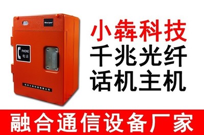 千兆光纖IP電話(huà)機(jī) 現(xiàn)代工業(yè)通訊的智能化核心設(shè)備