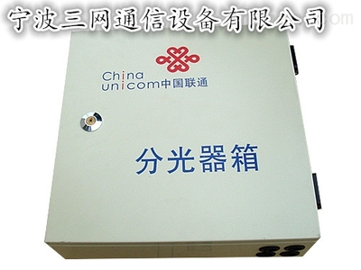 中國(guó)聯(lián)通配線(xiàn)箱產(chǎn)品報(bào)價(jià)分析 —— 寧波三網(wǎng)通信設(shè)備產(chǎn)品線(xiàn)淺探